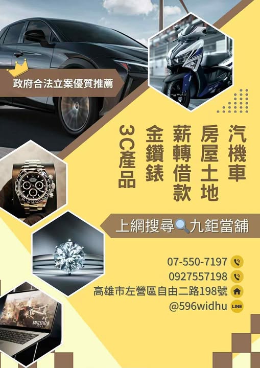 政府合法立案・優質推薦│九鉅當舖