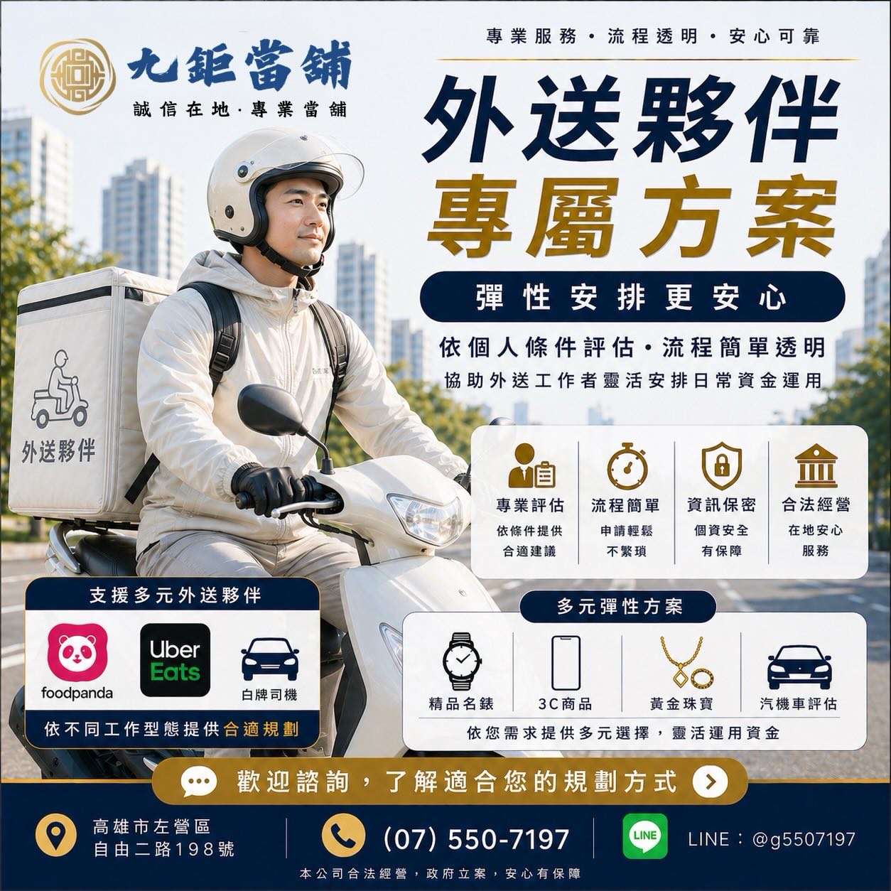  外送夥伴專屬方案  彈性安排 更安心！