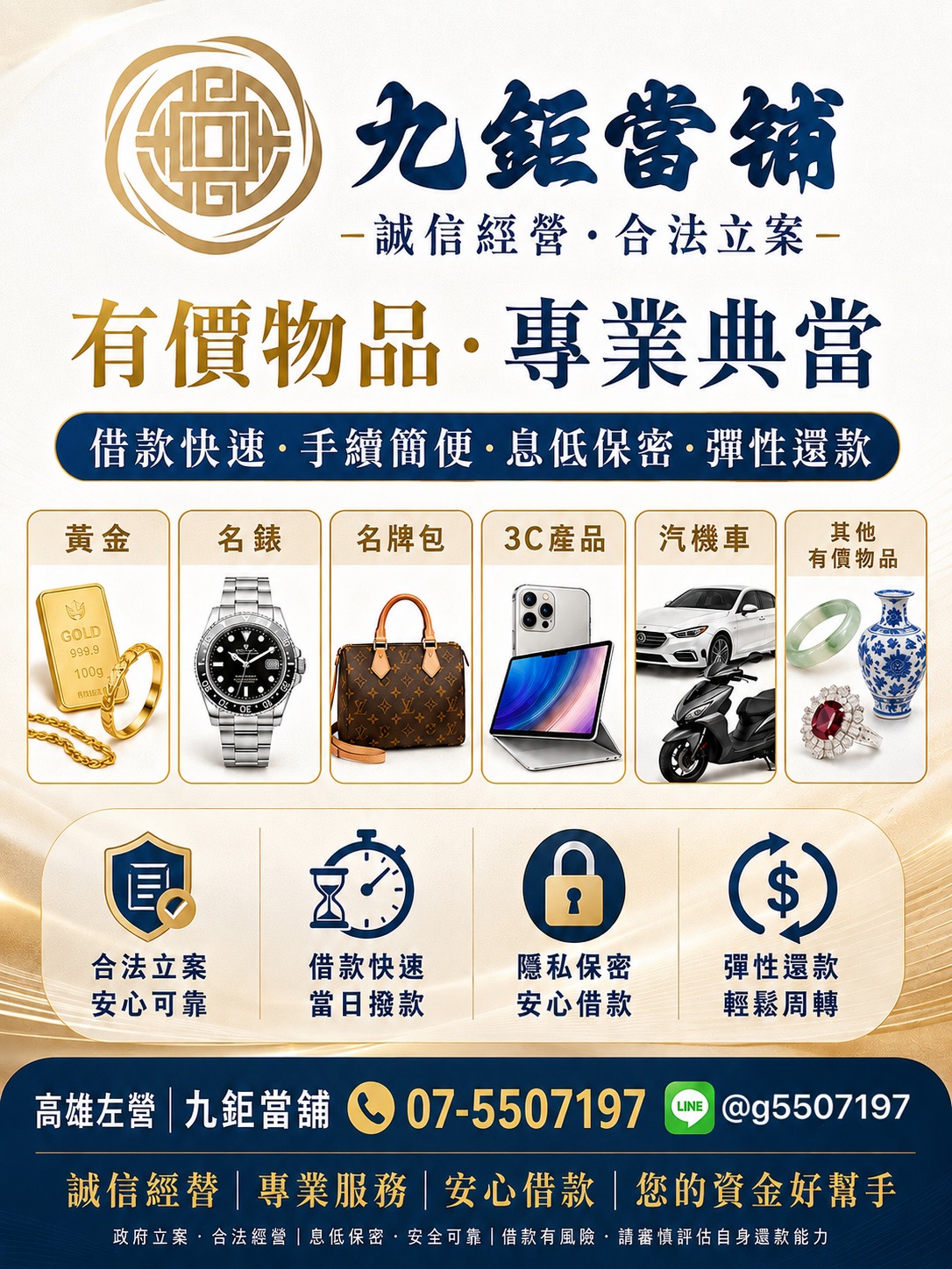 資金需求來得突然？有價物品也能成為您的資金後盾