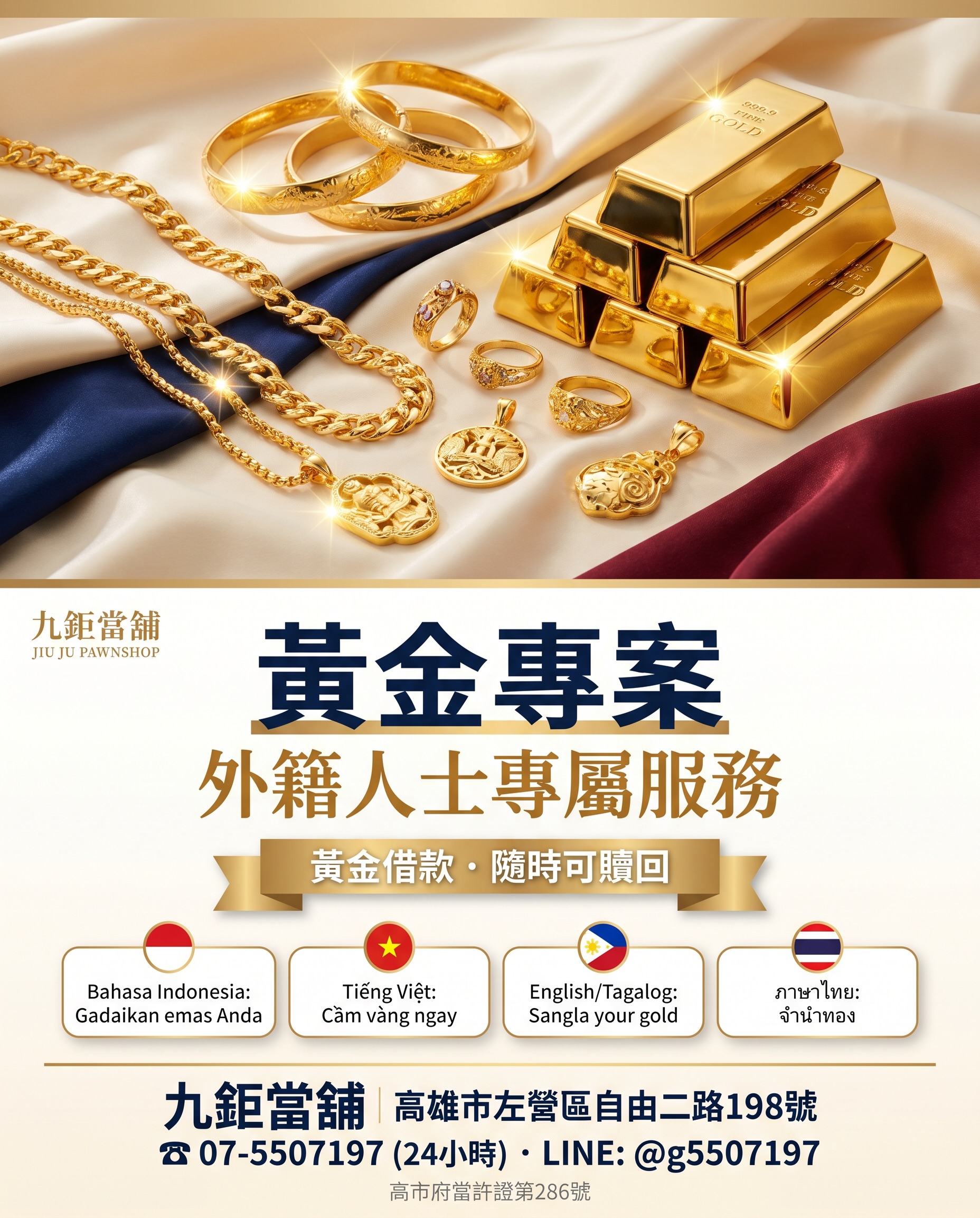 外籍人士專屬．黃金借款專案
