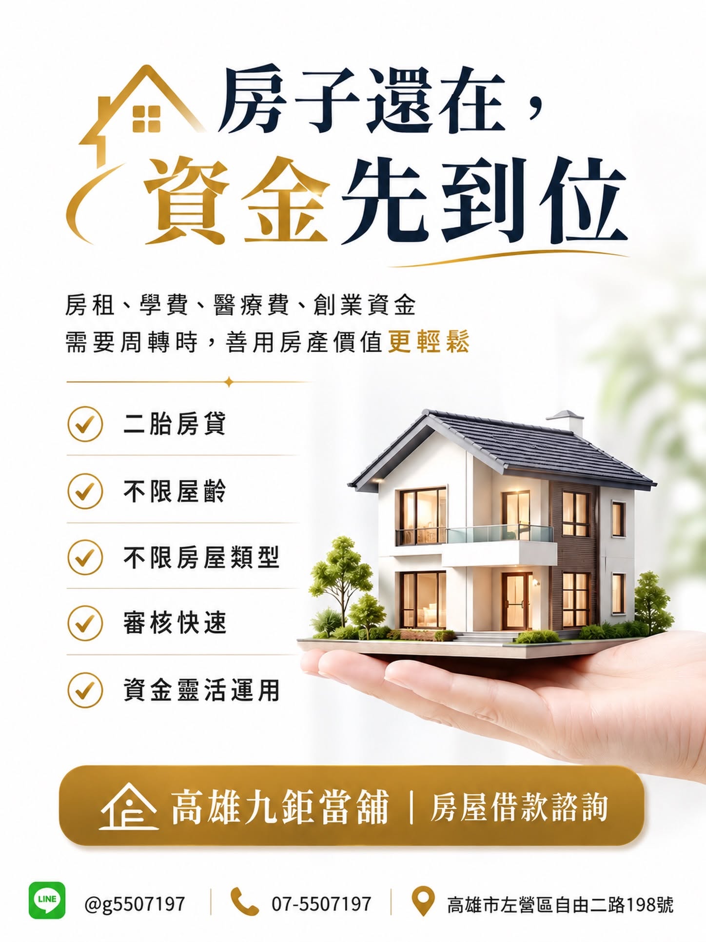 房屋二胎貸款｜資金運用更彈性
