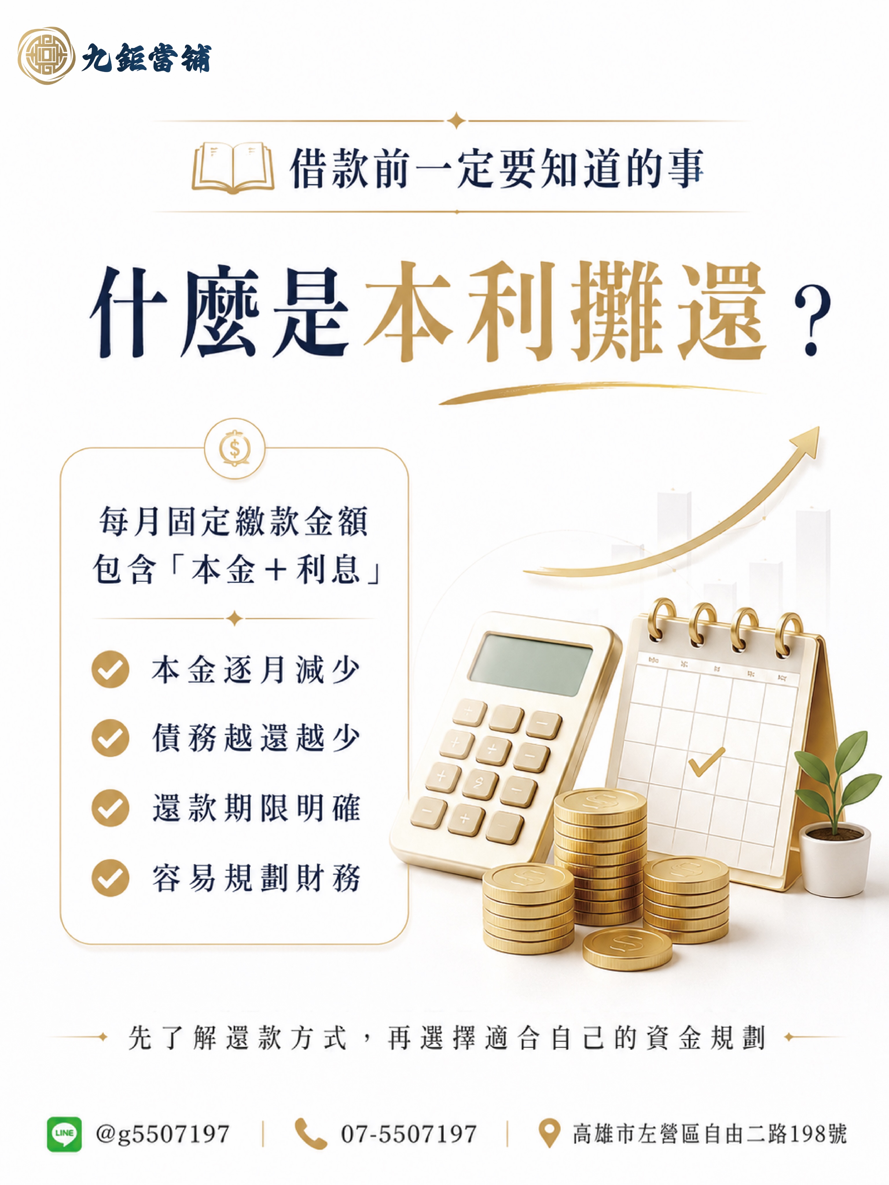 選擇資金方案時，不要只看眼前的月付金!!
